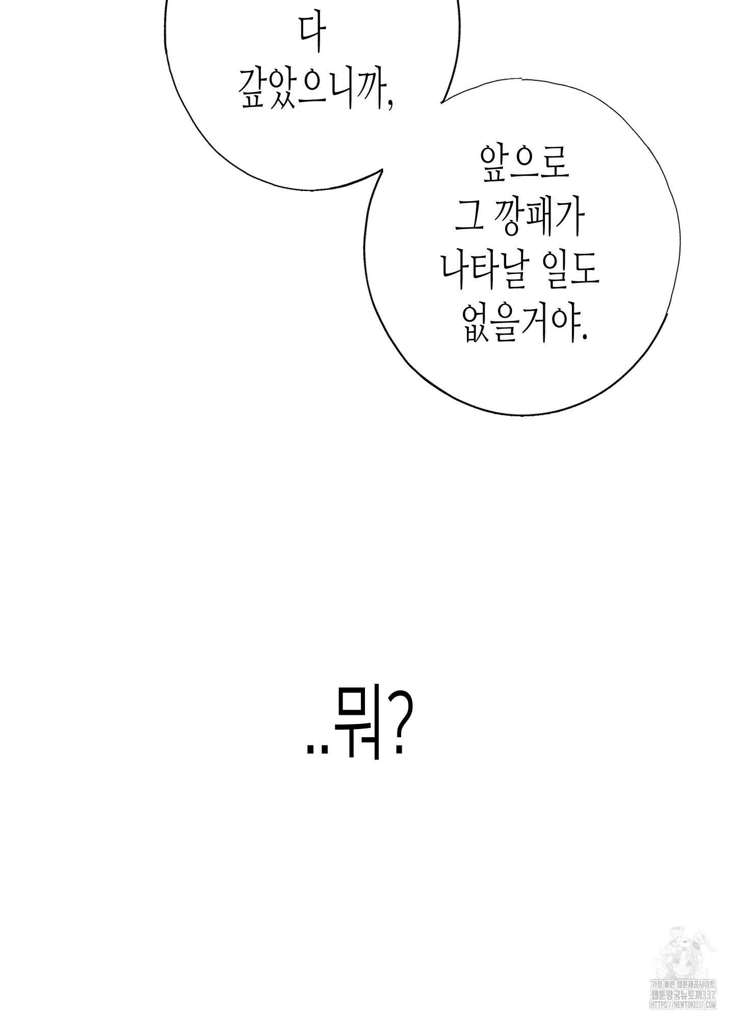줄다리기의 법칙 19화 104