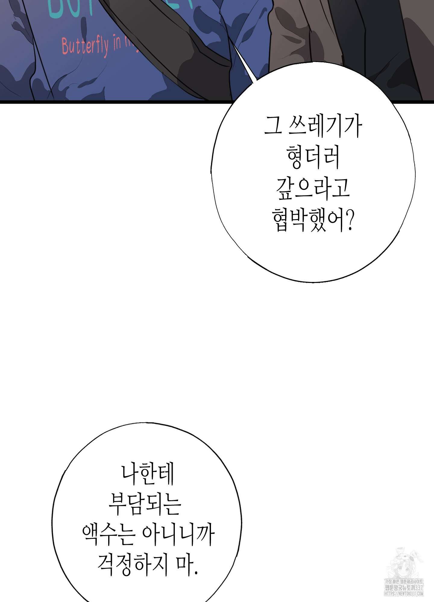 줄다리기의 법칙 19화 106