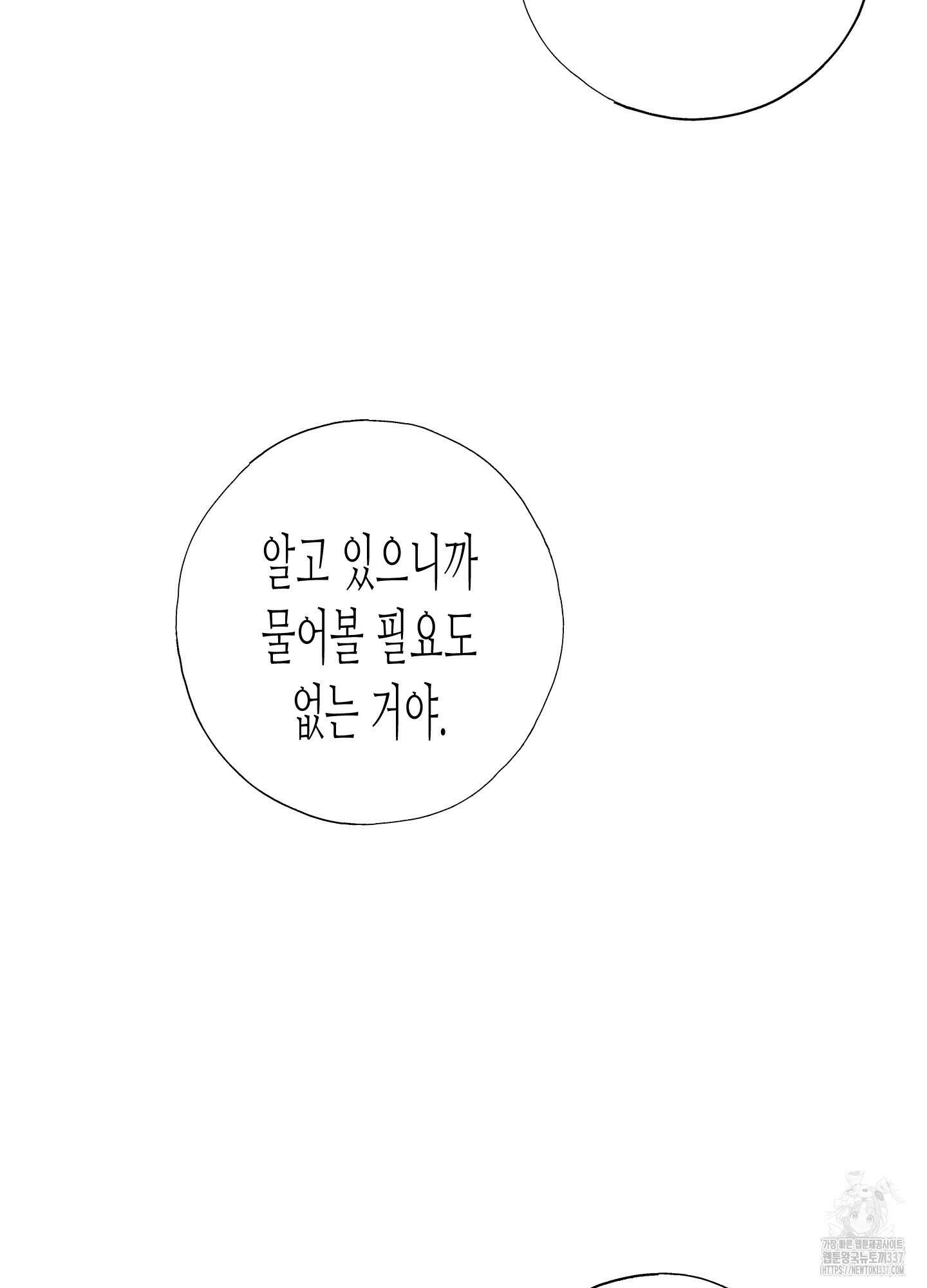 줄다리기의 법칙 19화 113