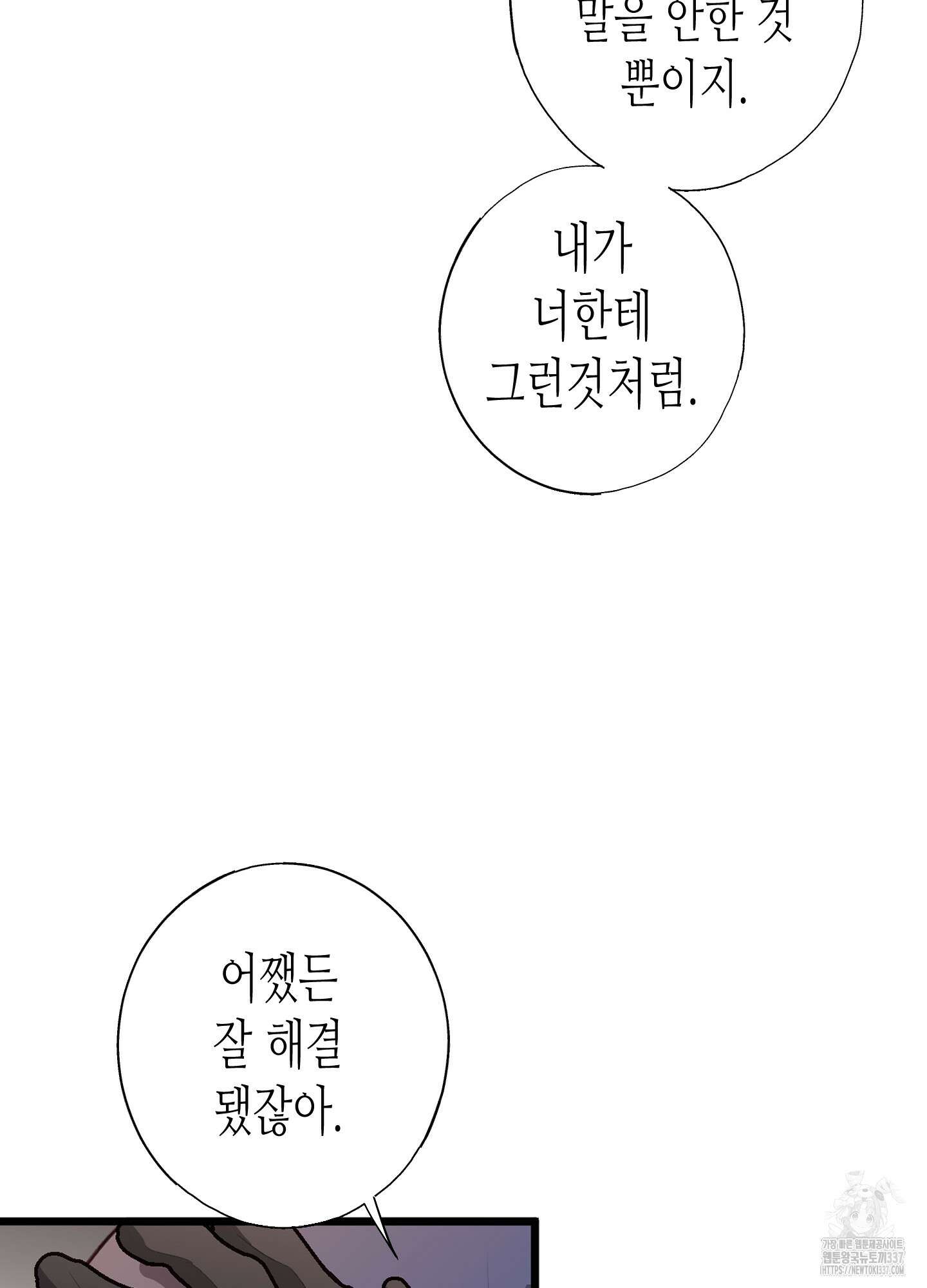 줄다리기의 법칙 19화 117