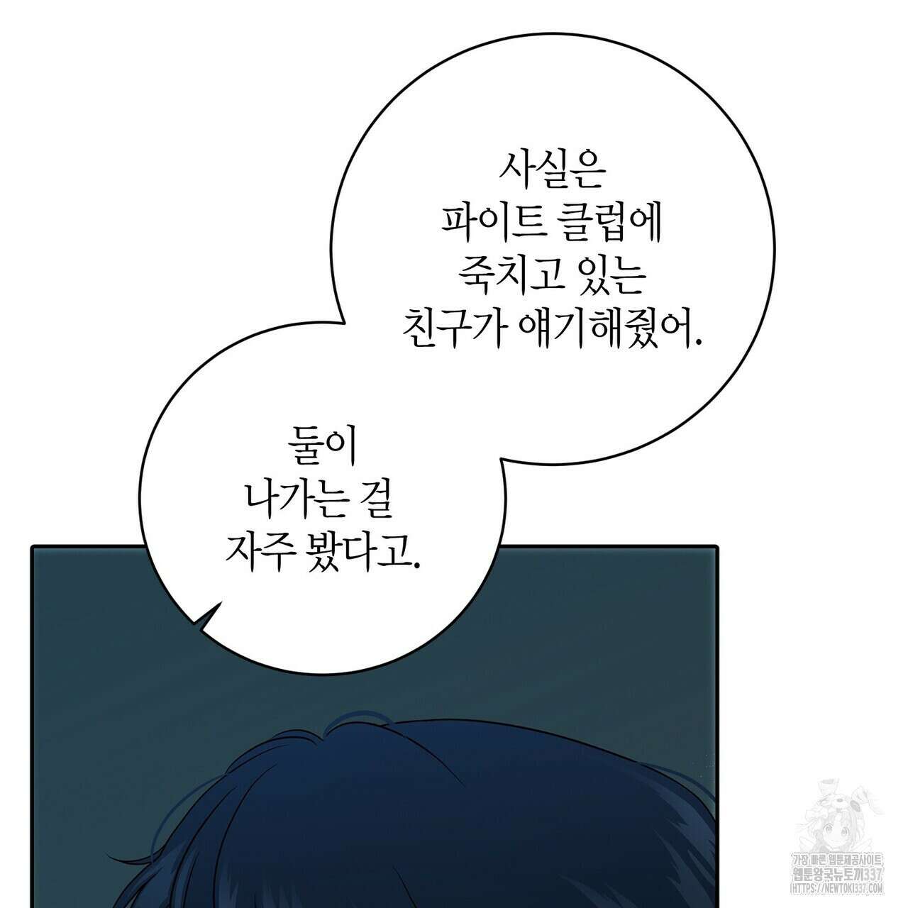 파이트 클럽 11화 15