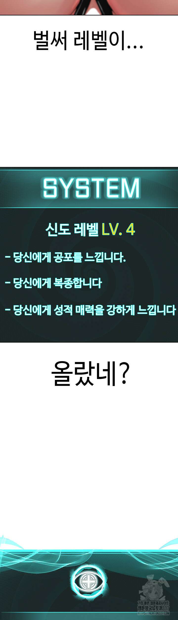 나는 사이비 교주다 30화 5