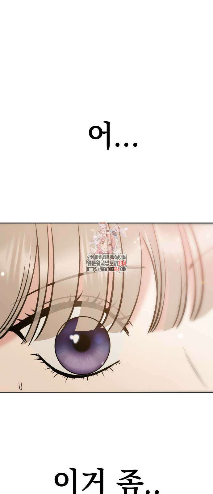 빛나는 나나나나 30화 1