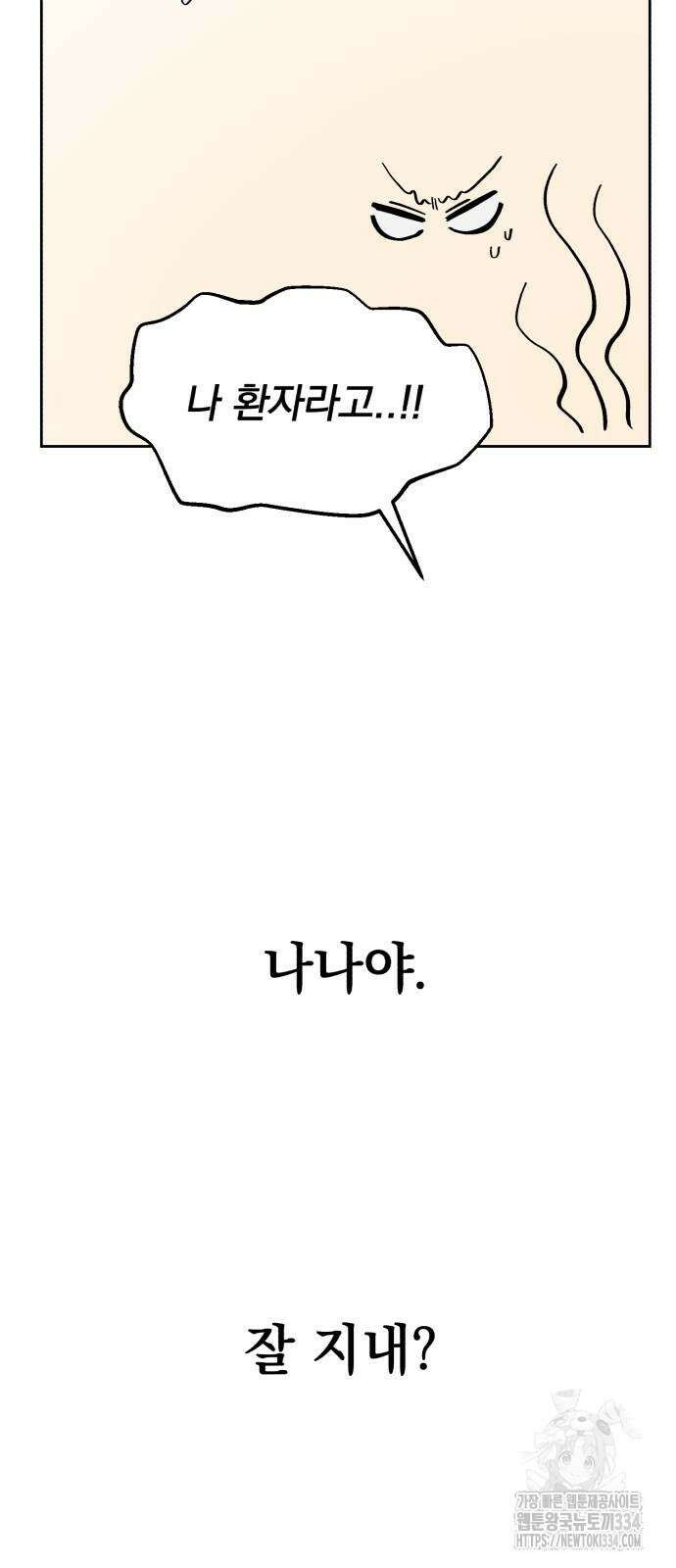 빛나는 나나나나 30화 8