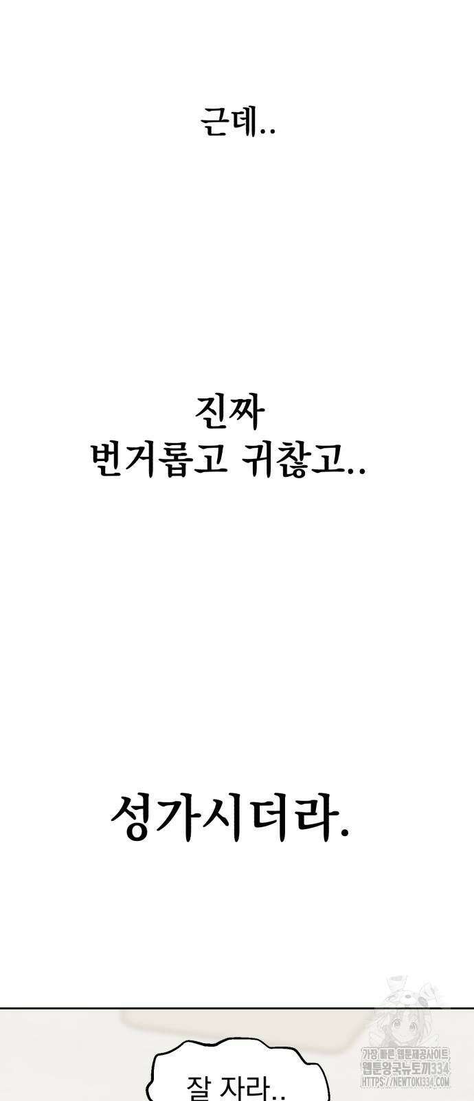 빛나는 나나나나 30화 10