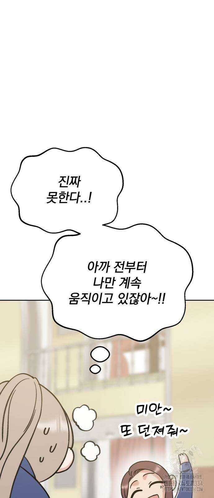 빛나는 나나나나 30화 18