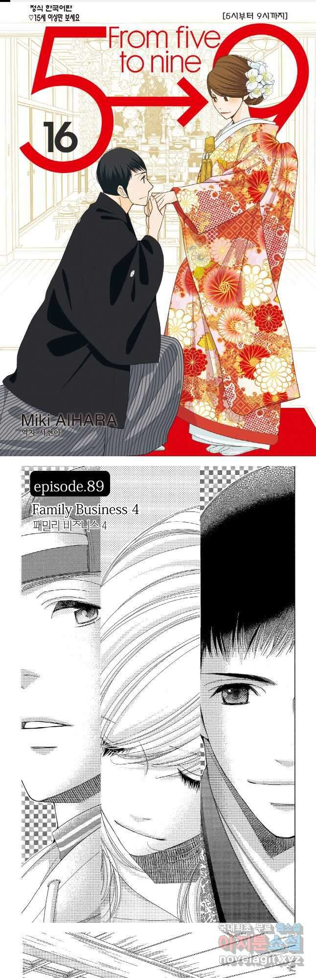 5시부터 9시까지 150화 1