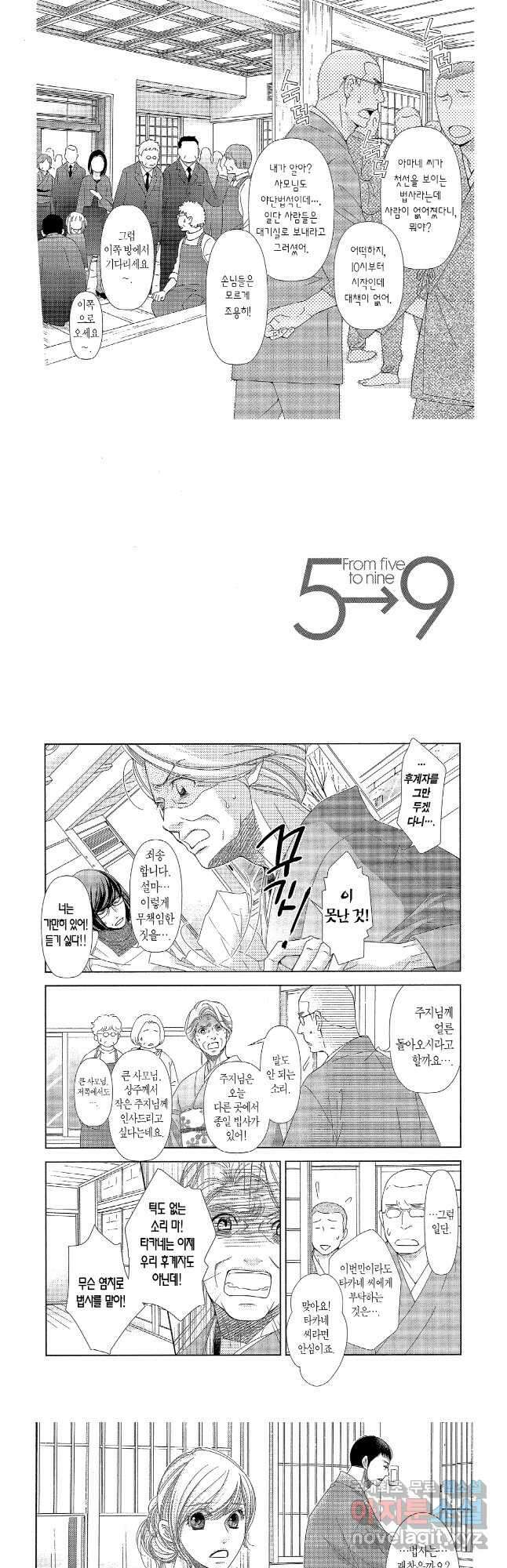 5시부터 9시까지 150화 2