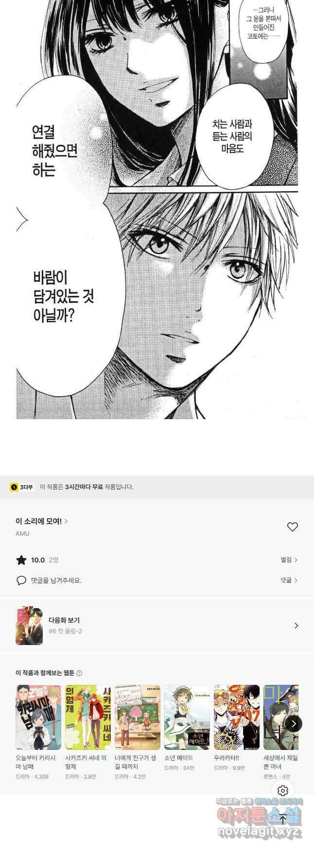 이 소리에 모여! 6 첫 울림 12