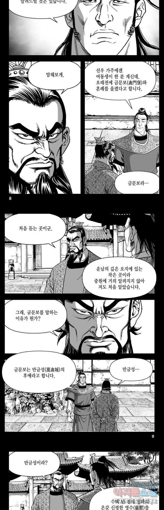 천추강호 1부 69화 2