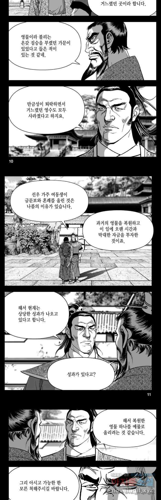 천추강호 1부 69화 3