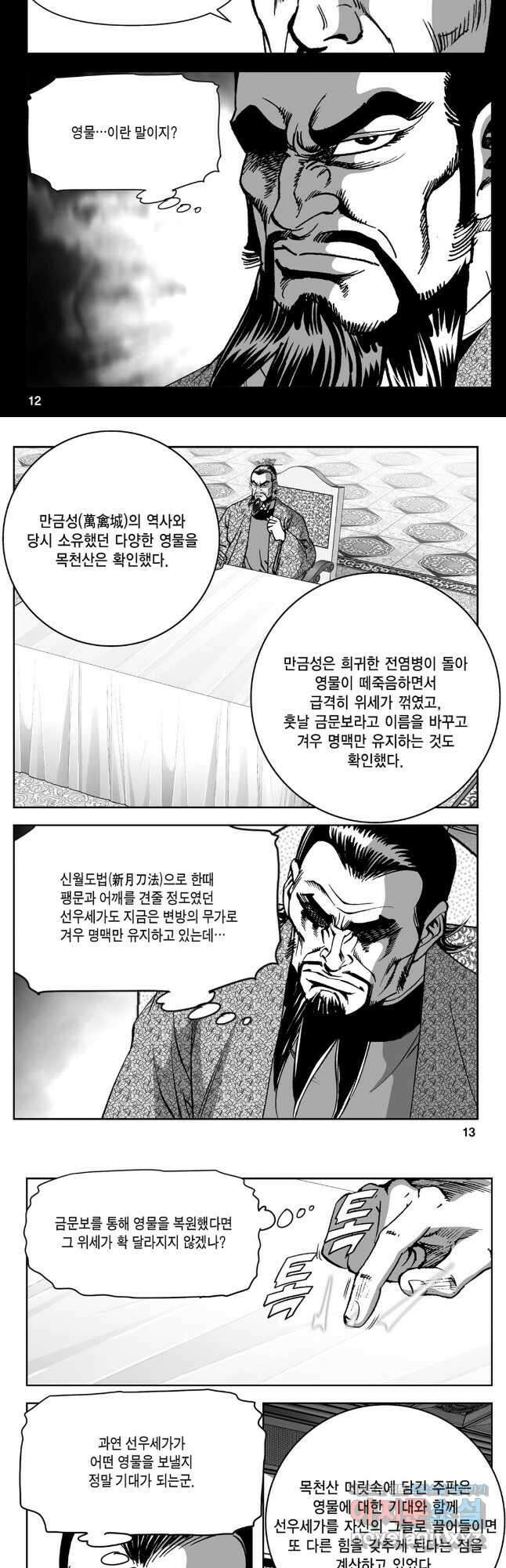 천추강호 1부 69화 4