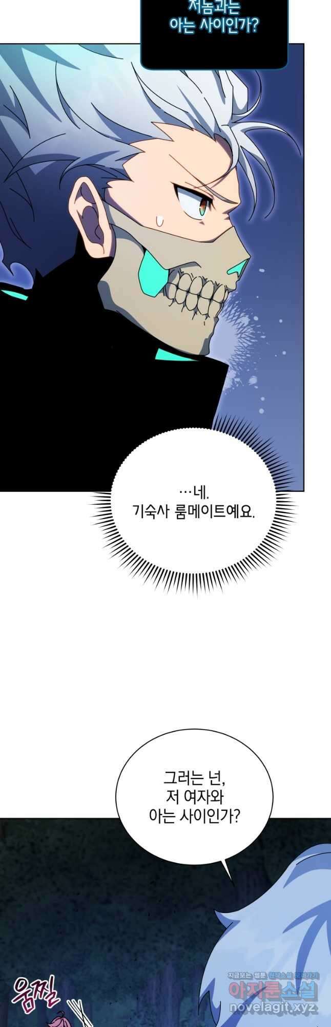 네크로맨서 학교의 소환천재 105화 3