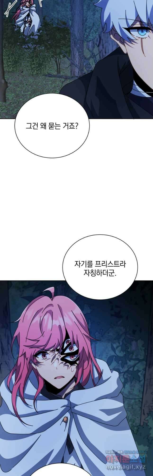 네크로맨서 학교의 소환천재 105화 4