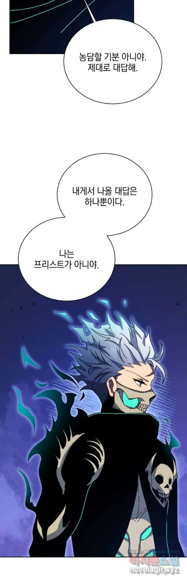 네크로맨서 학교의 소환천재 105화 19