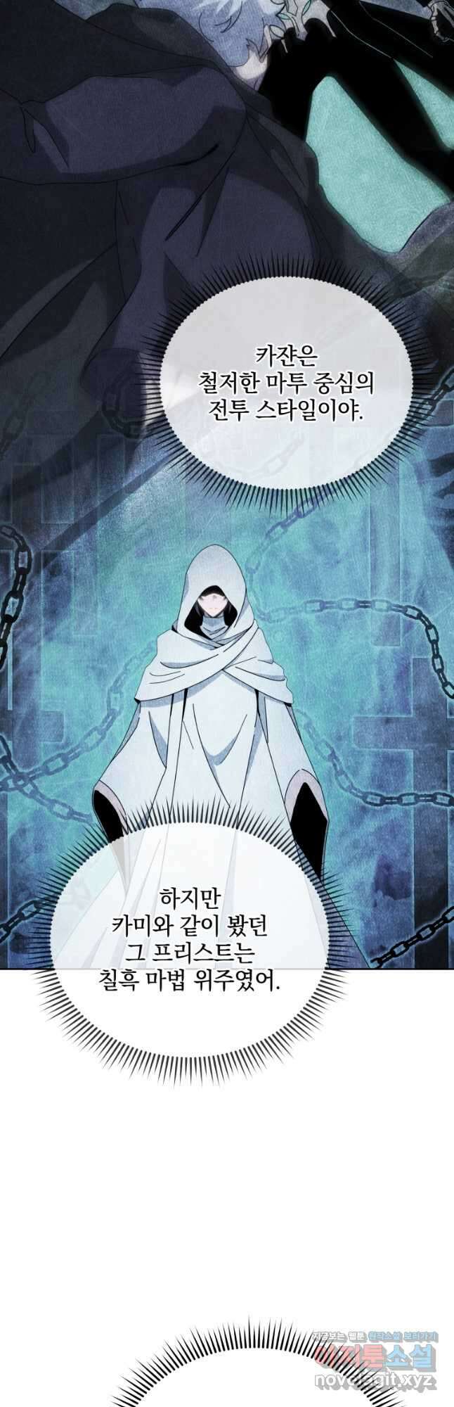 네크로맨서 학교의 소환천재 105화 22