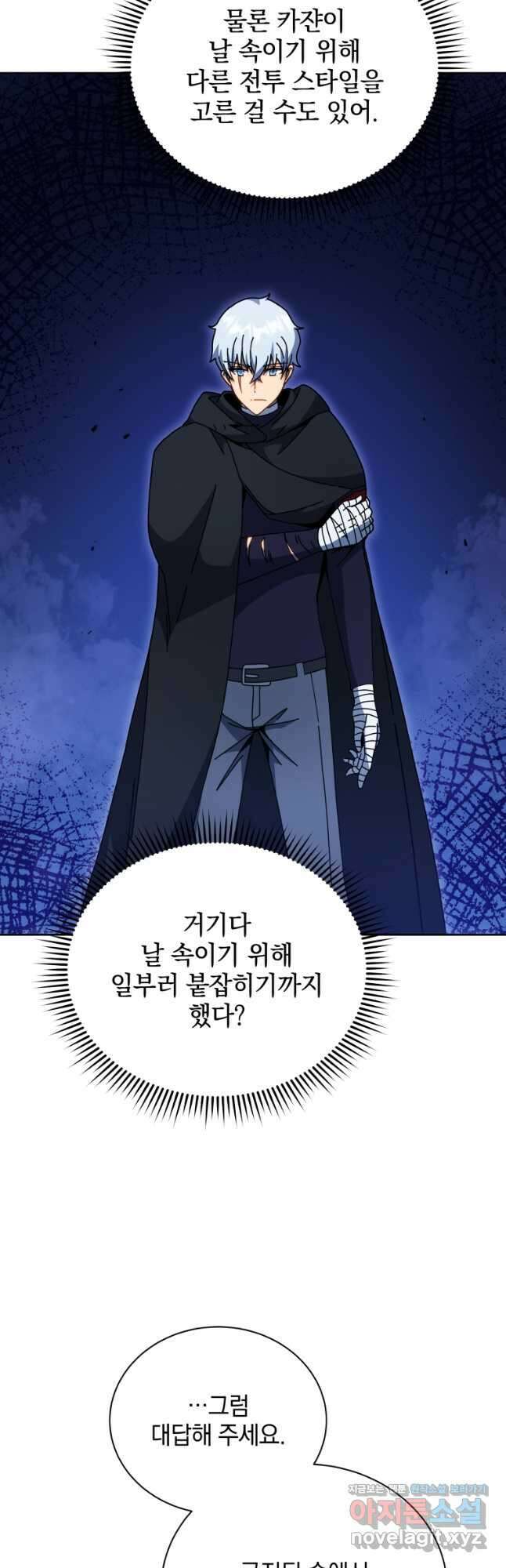 네크로맨서 학교의 소환천재 105화 23