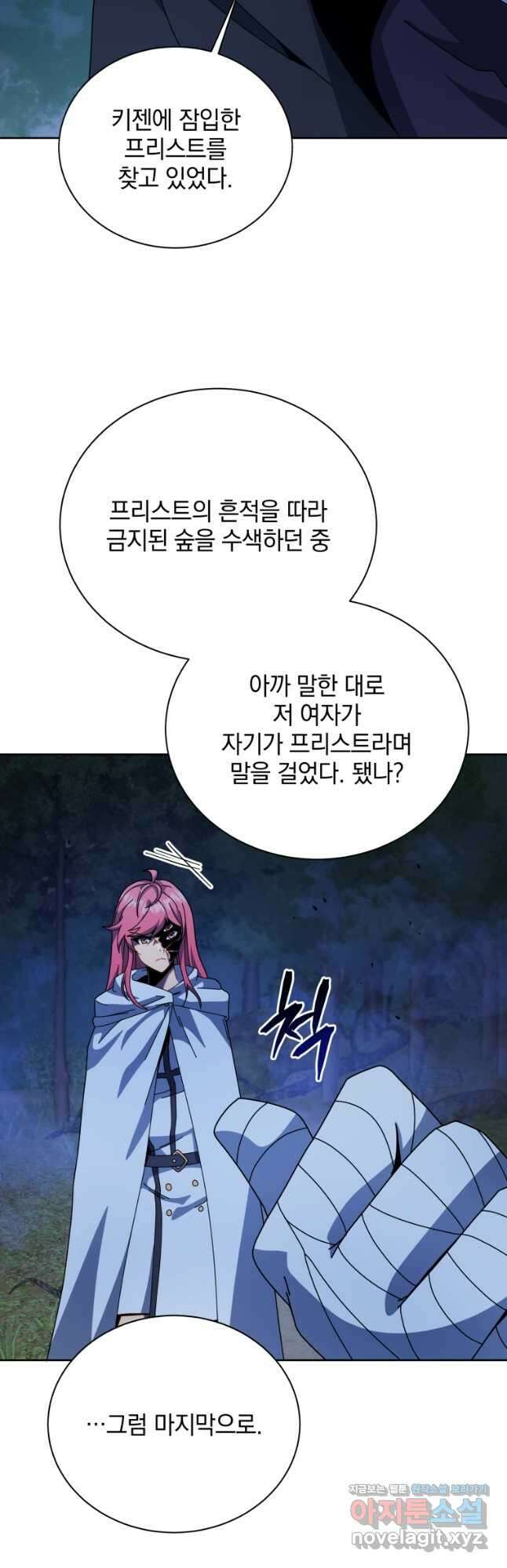 네크로맨서 학교의 소환천재 105화 25