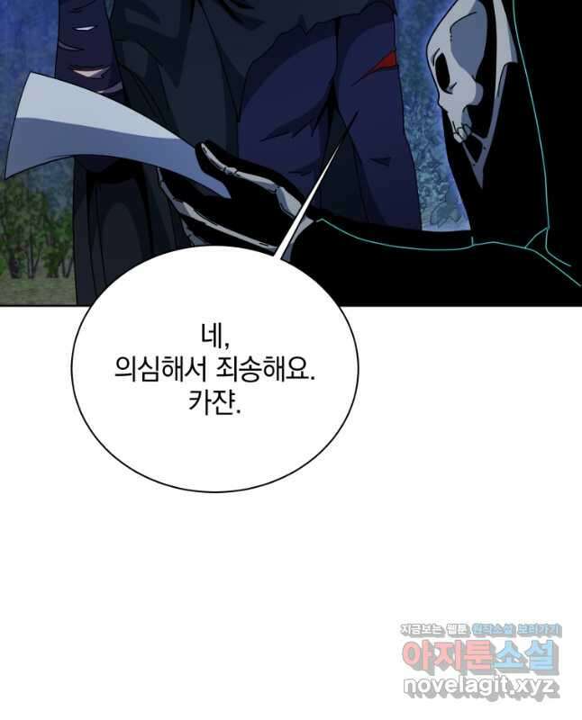 네크로맨서 학교의 소환천재 105화 30