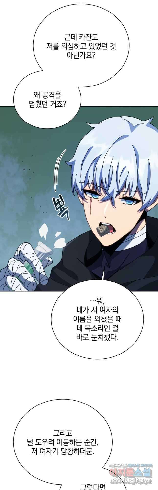 네크로맨서 학교의 소환천재 105화 31