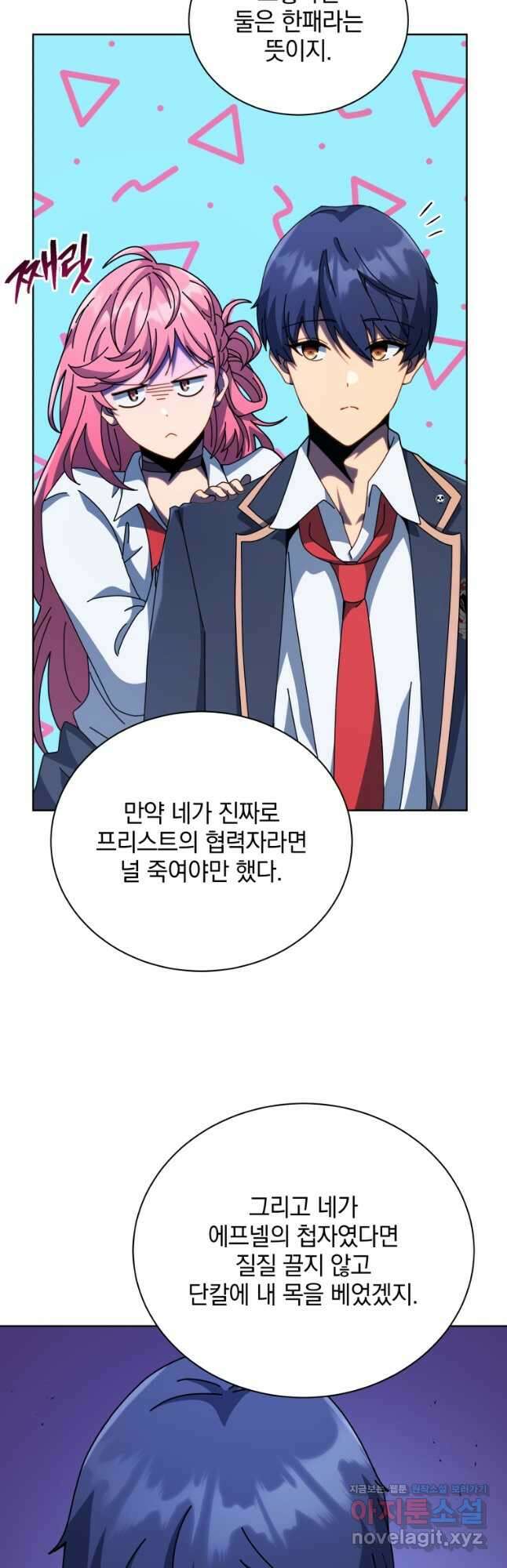 네크로맨서 학교의 소환천재 105화 32