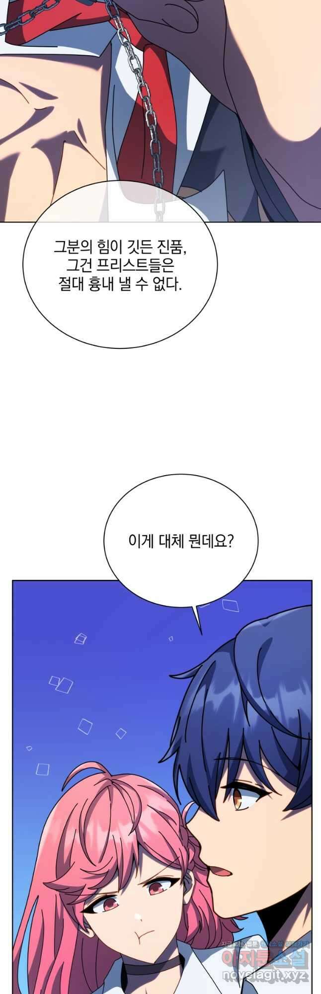 네크로맨서 학교의 소환천재 105화 34