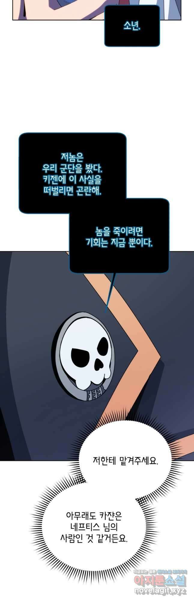 네크로맨서 학교의 소환천재 105화 36