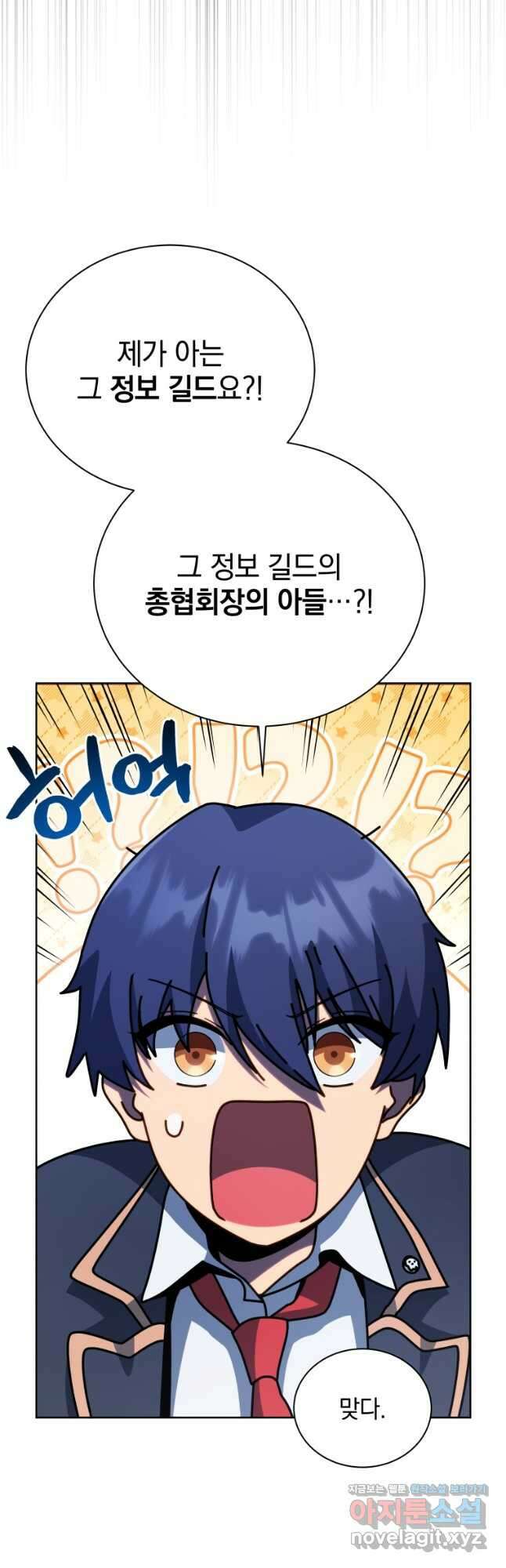 네크로맨서 학교의 소환천재 105화 41