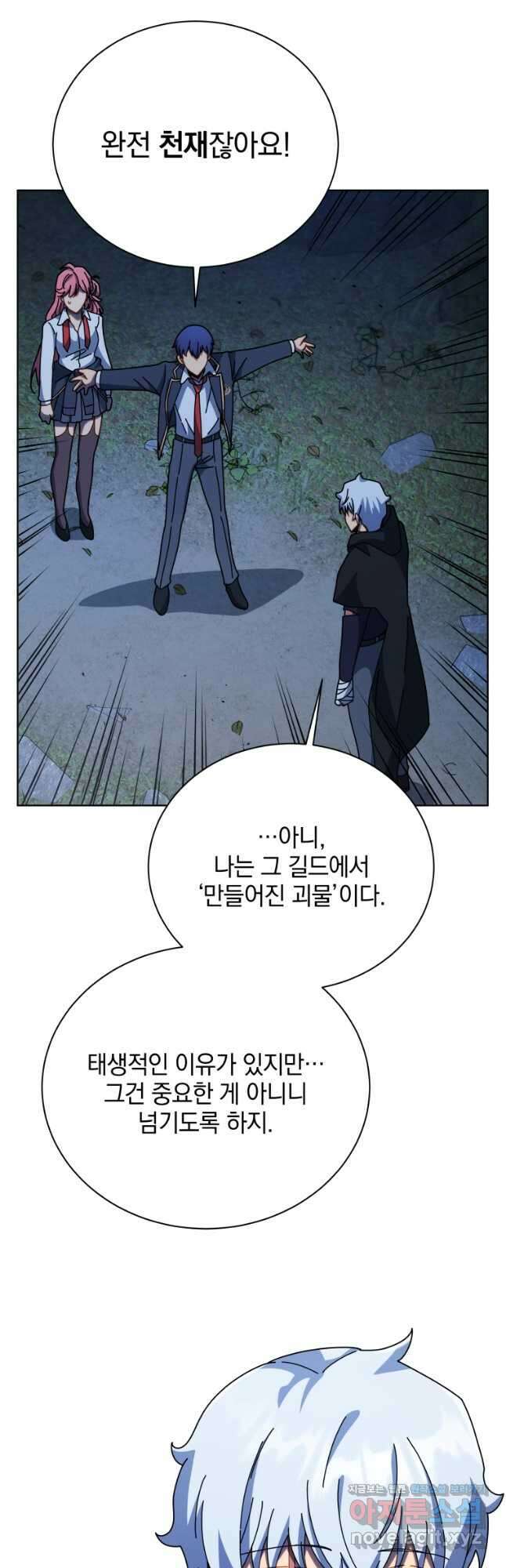 네크로맨서 학교의 소환천재 105화 43