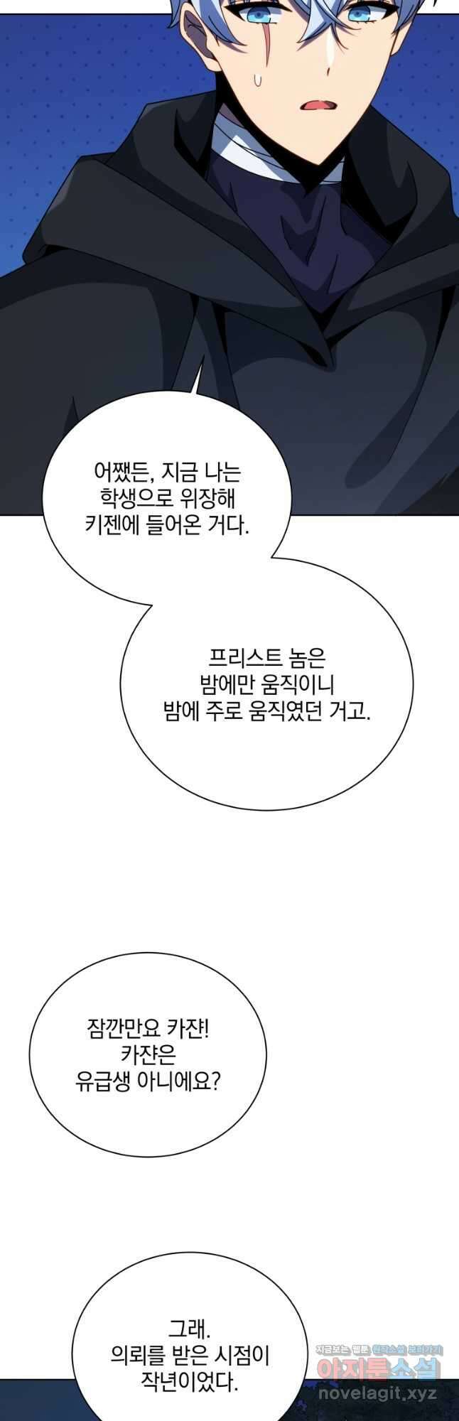 네크로맨서 학교의 소환천재 105화 44
