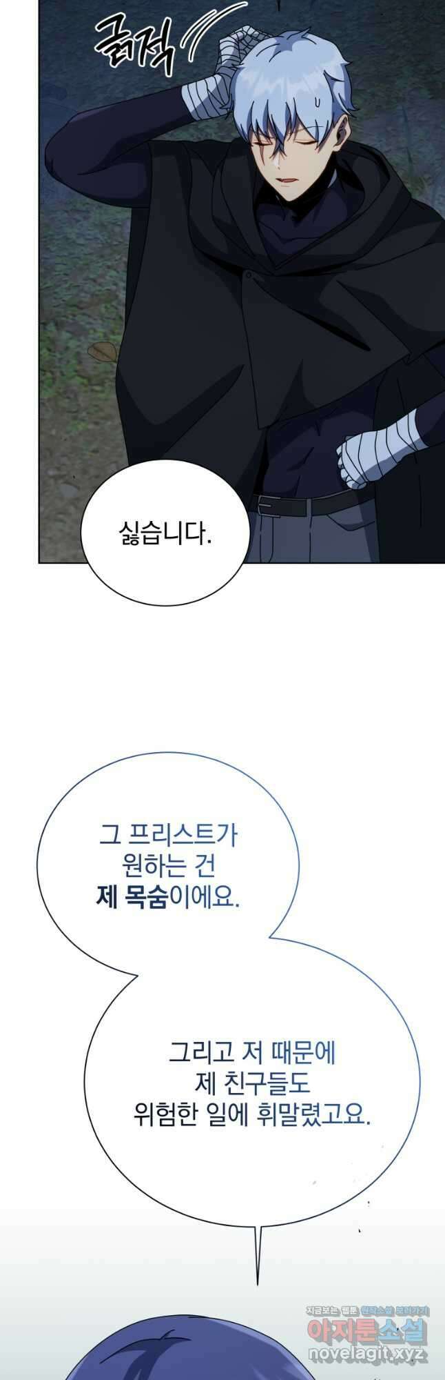 네크로맨서 학교의 소환천재 105화 48