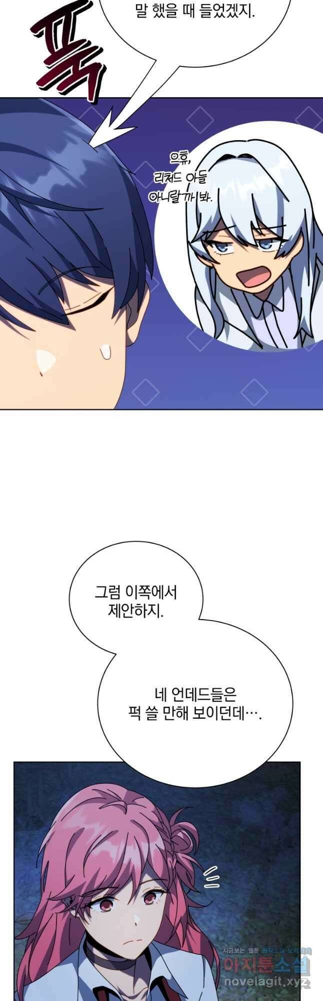 네크로맨서 학교의 소환천재 105화 50
