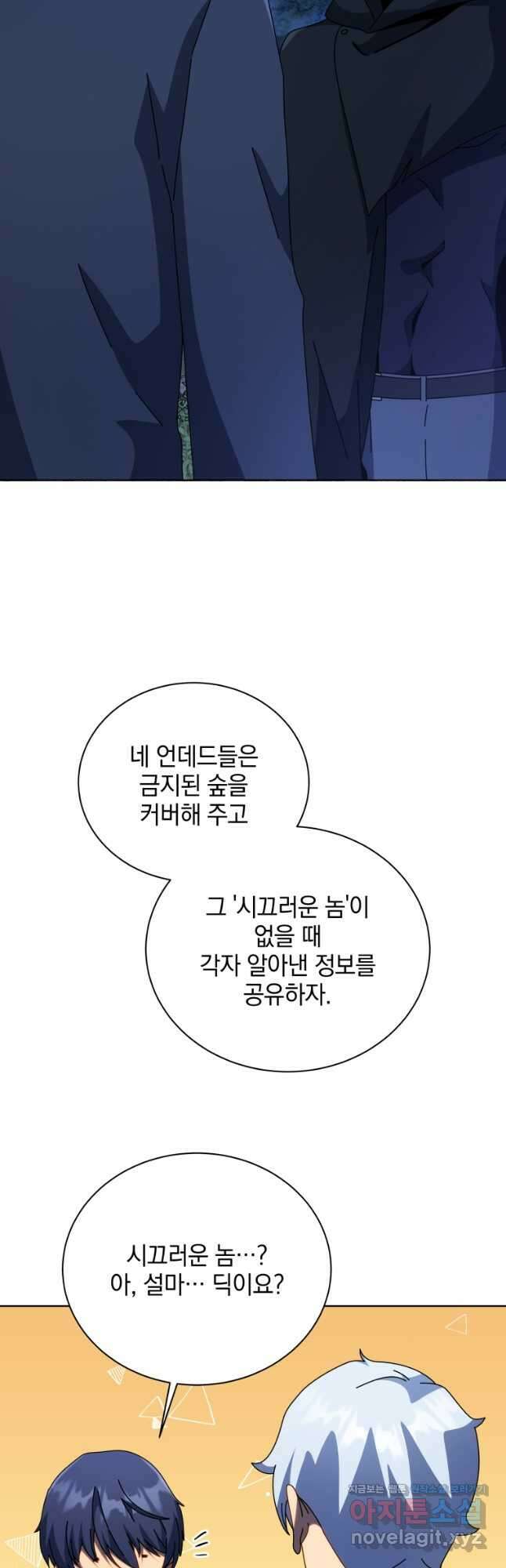 네크로맨서 학교의 소환천재 105화 52