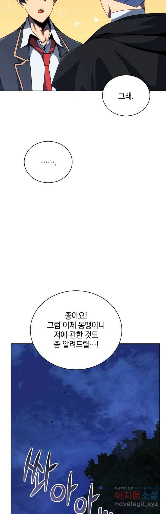 네크로맨서 학교의 소환천재 105화 53