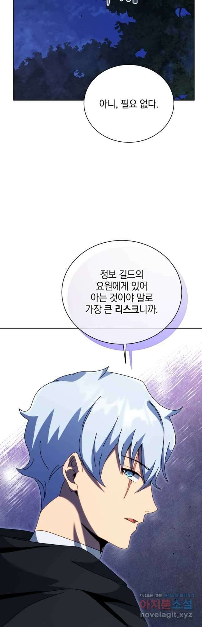 네크로맨서 학교의 소환천재 105화 54