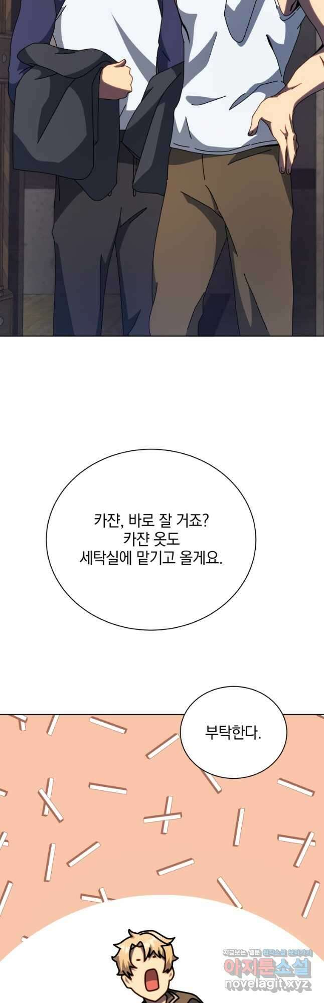 네크로맨서 학교의 소환천재 105화 57