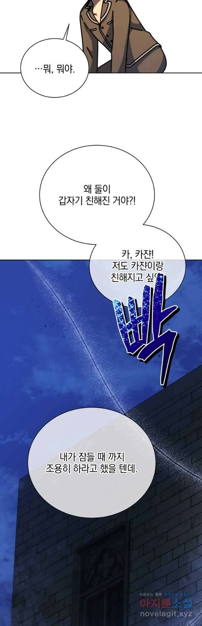 네크로맨서 학교의 소환천재 105화 58