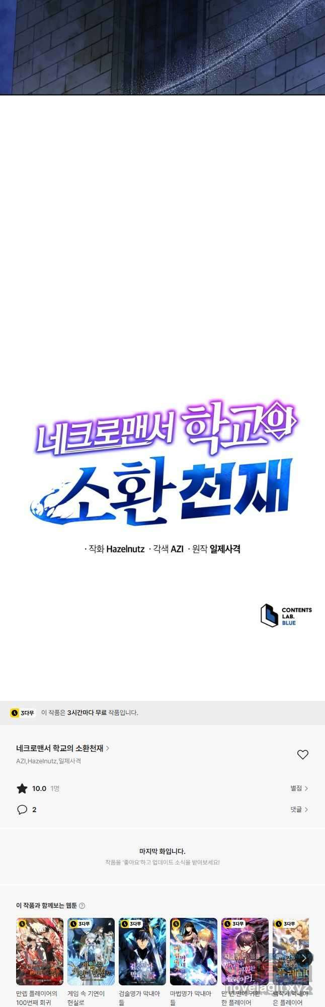 네크로맨서 학교의 소환천재 105화 59