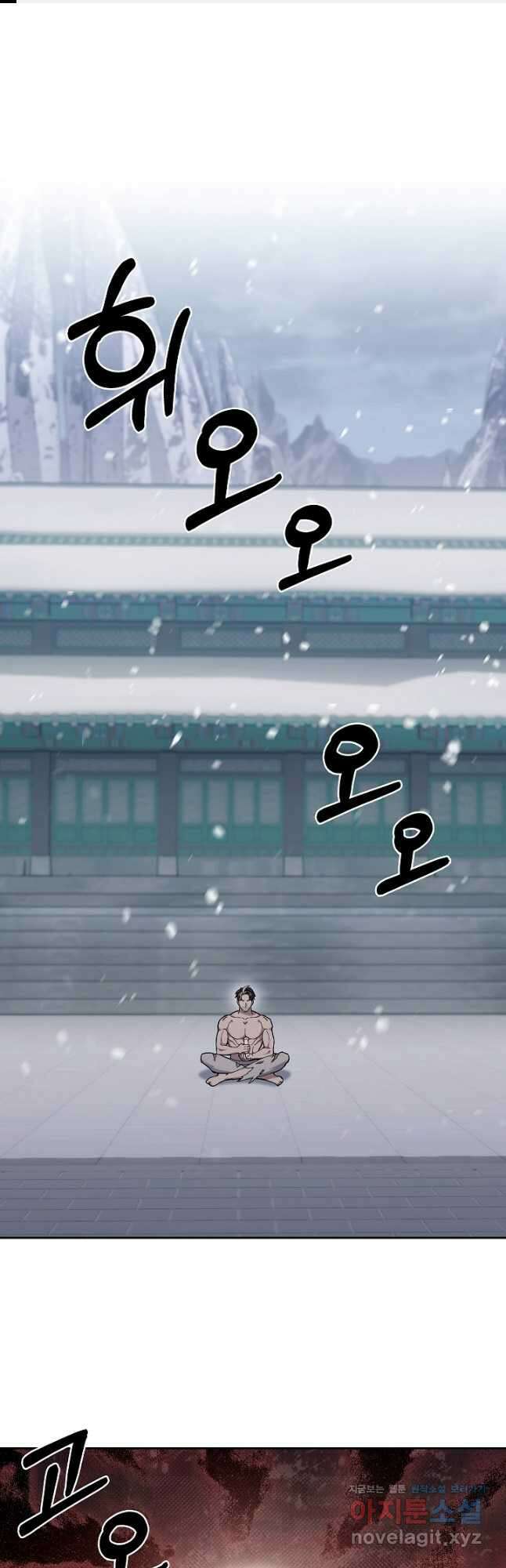 무림에서 온 배달부 47화 1
