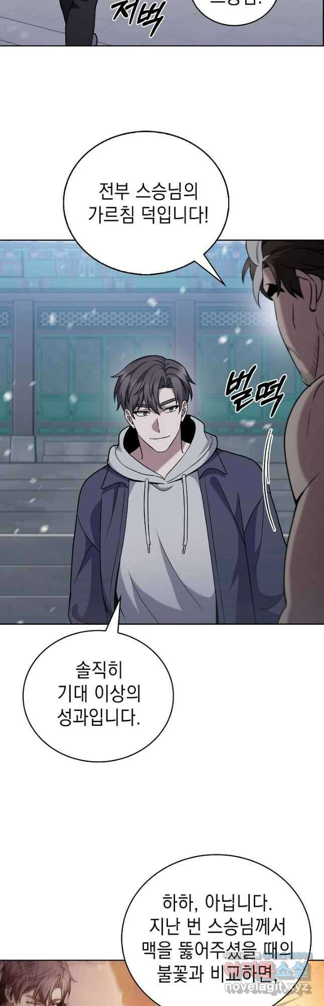 무림에서 온 배달부 47화 5