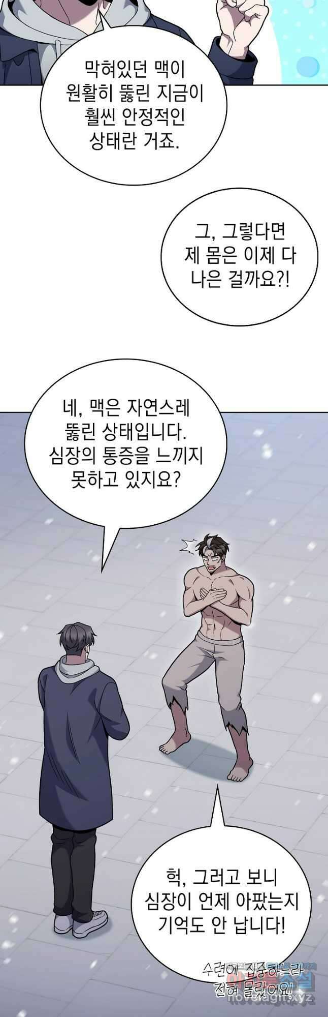 무림에서 온 배달부 47화 7