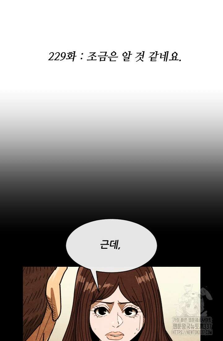 미슐랭스타 시즌4 229화 2