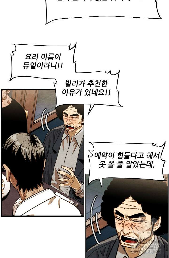 미슐랭스타 시즌4 229화 51