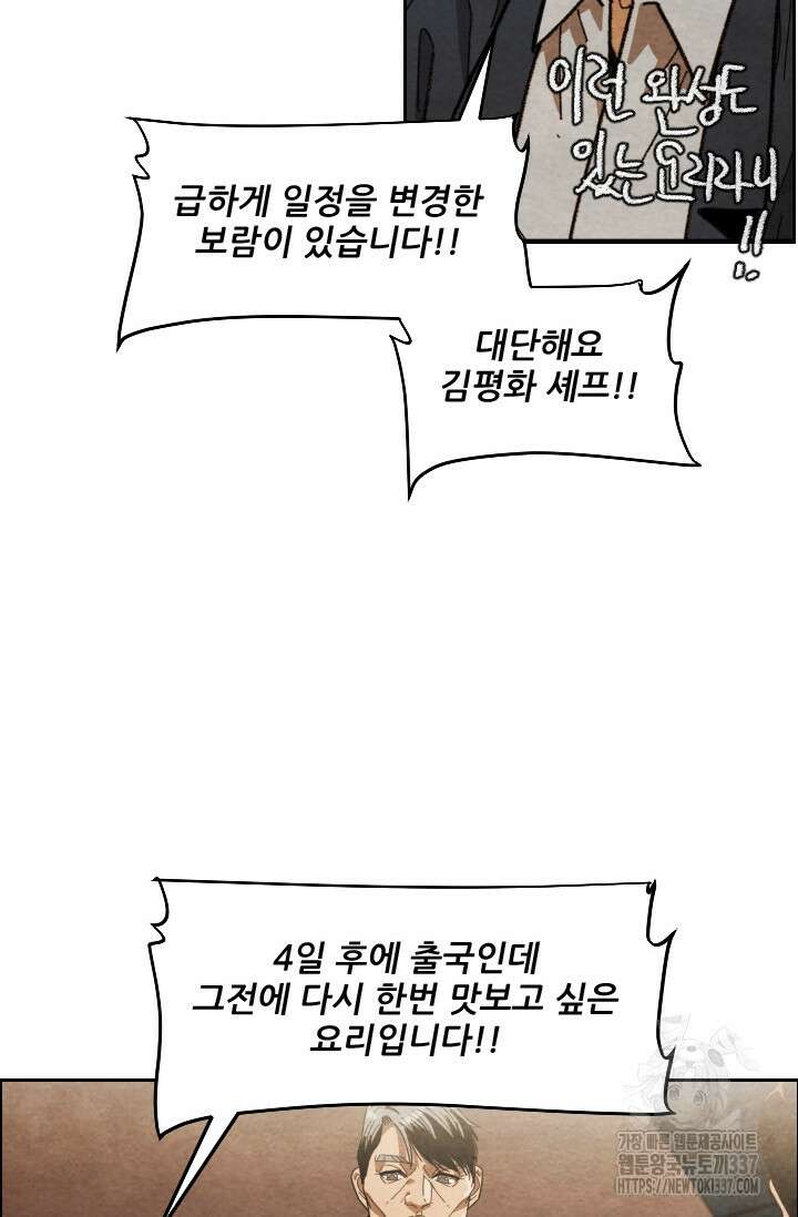 미슐랭스타 시즌4 229화 52