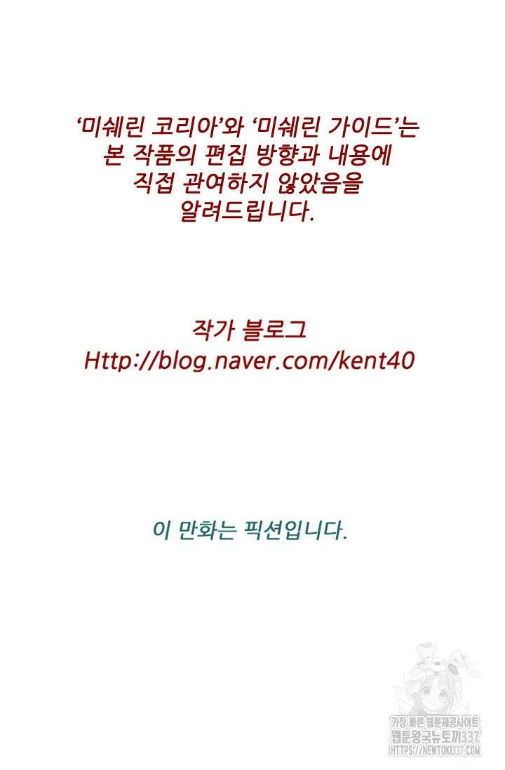 미슐랭스타 시즌4 229화 57