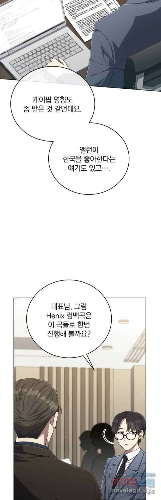 인생 2회차 만능 아이돌 78화 2