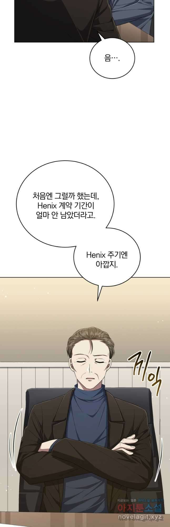 인생 2회차 만능 아이돌 78화 3