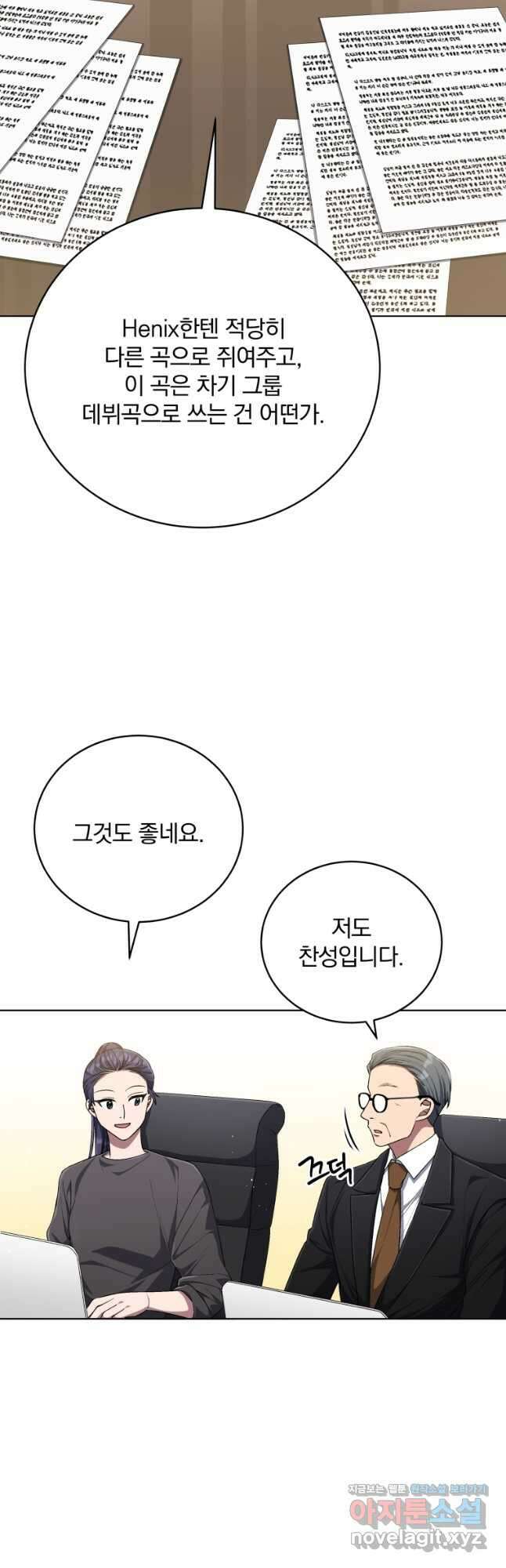 인생 2회차 만능 아이돌 78화 4