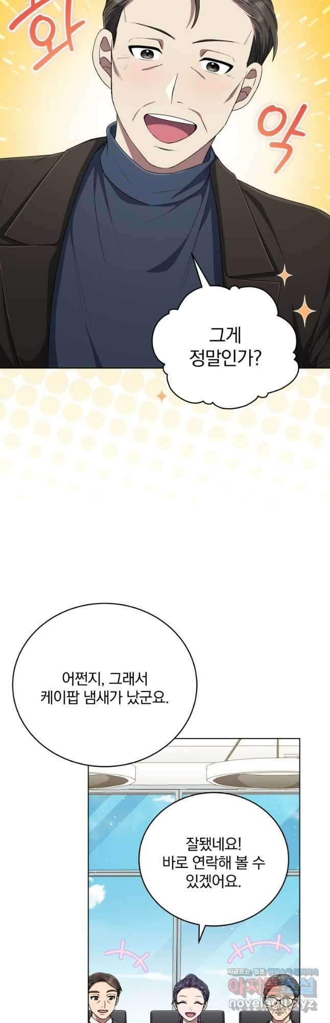 인생 2회차 만능 아이돌 78화 6