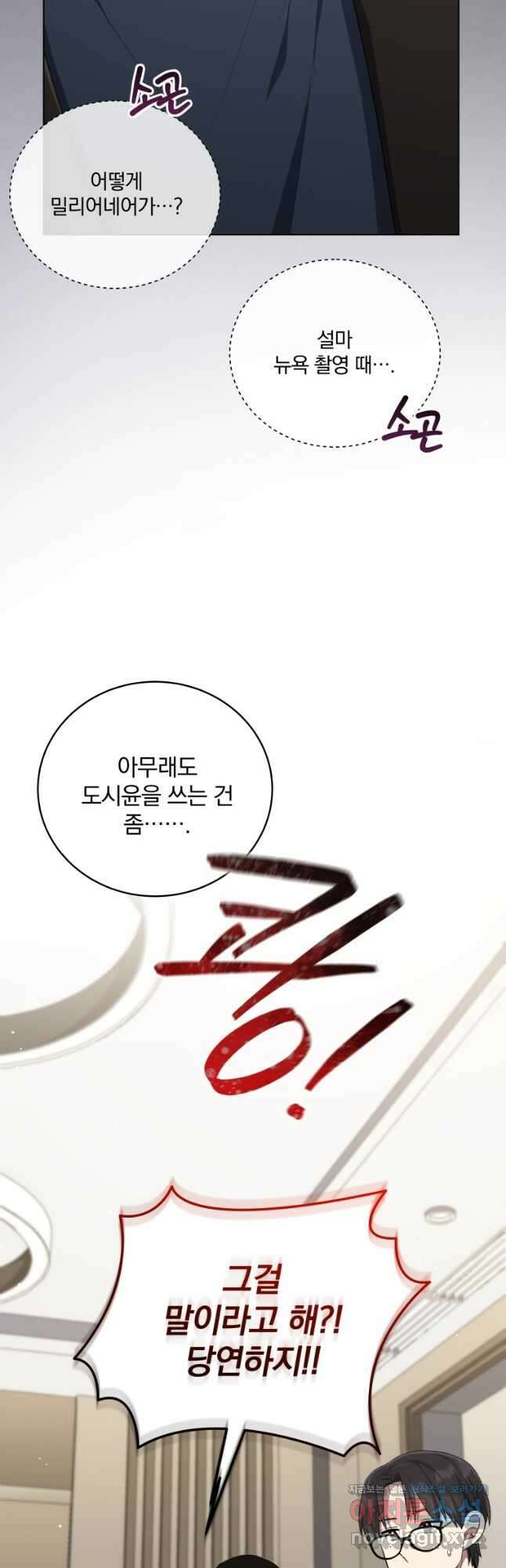 인생 2회차 만능 아이돌 78화 9